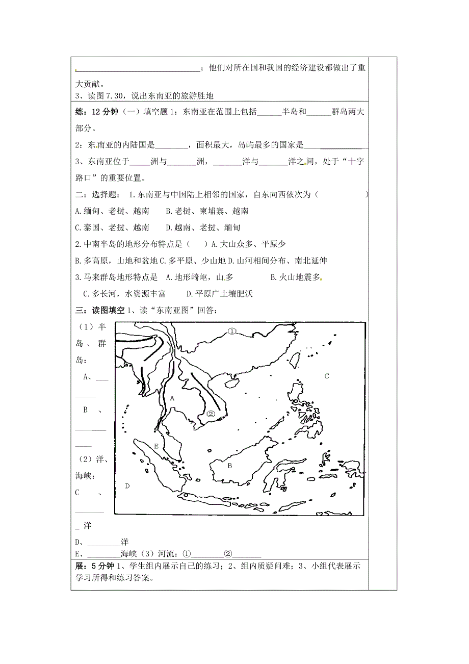 精修版【人教版】七年级地理下册：7.2东南亚教案2_第2页