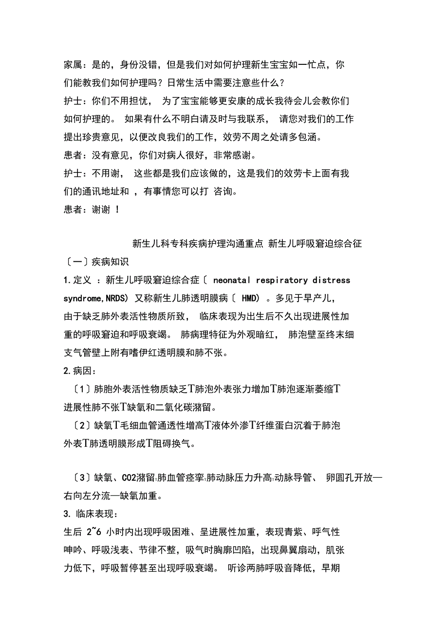 新生儿科护患沟通技巧_第3页