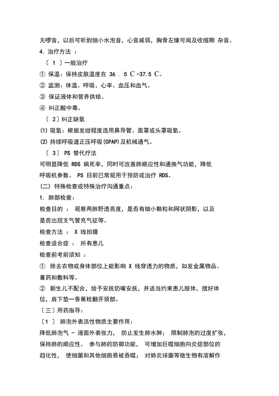 新生儿科护患沟通技巧_第4页