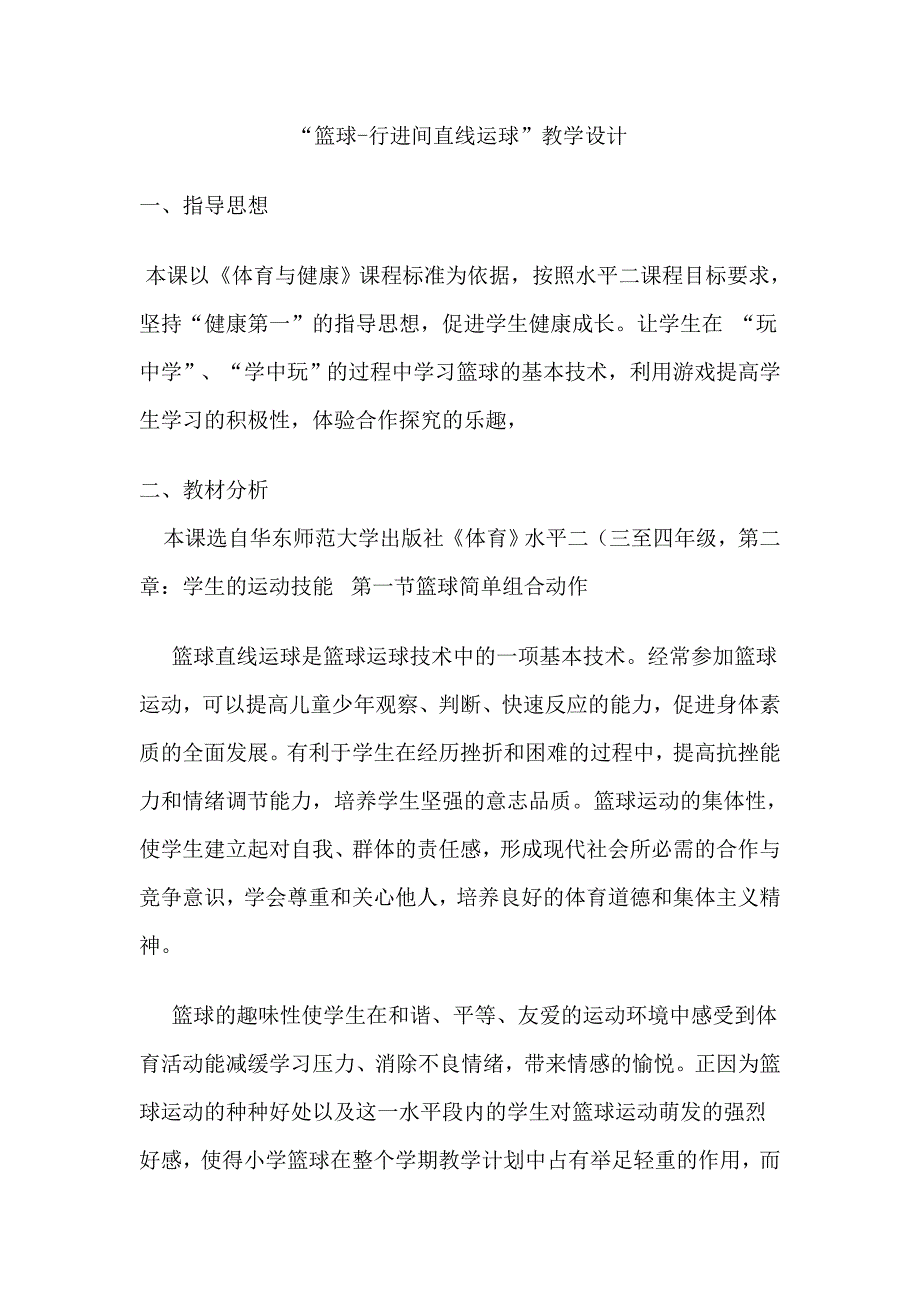 行进间直线运球.doc_第1页