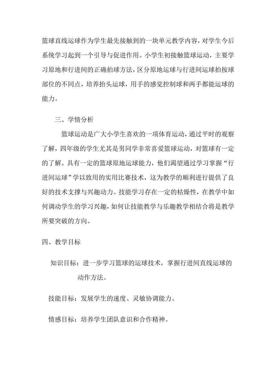 行进间直线运球.doc_第2页