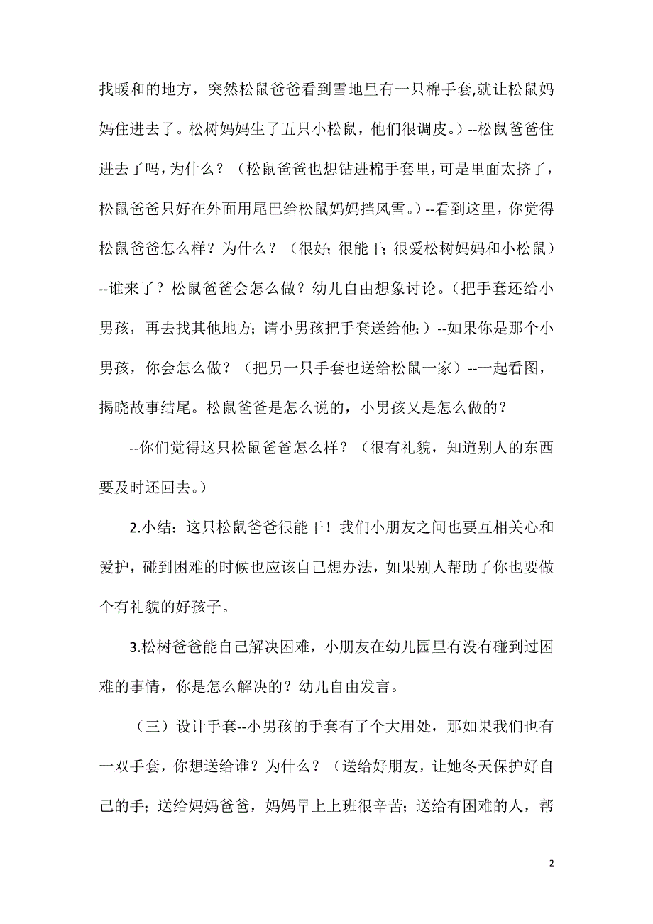 大班主题两只棉手套教案反思.doc_第2页