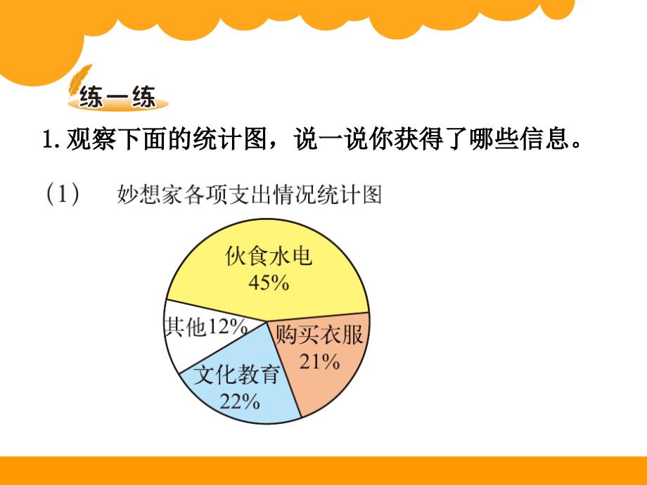 18扇形统计图_第4页