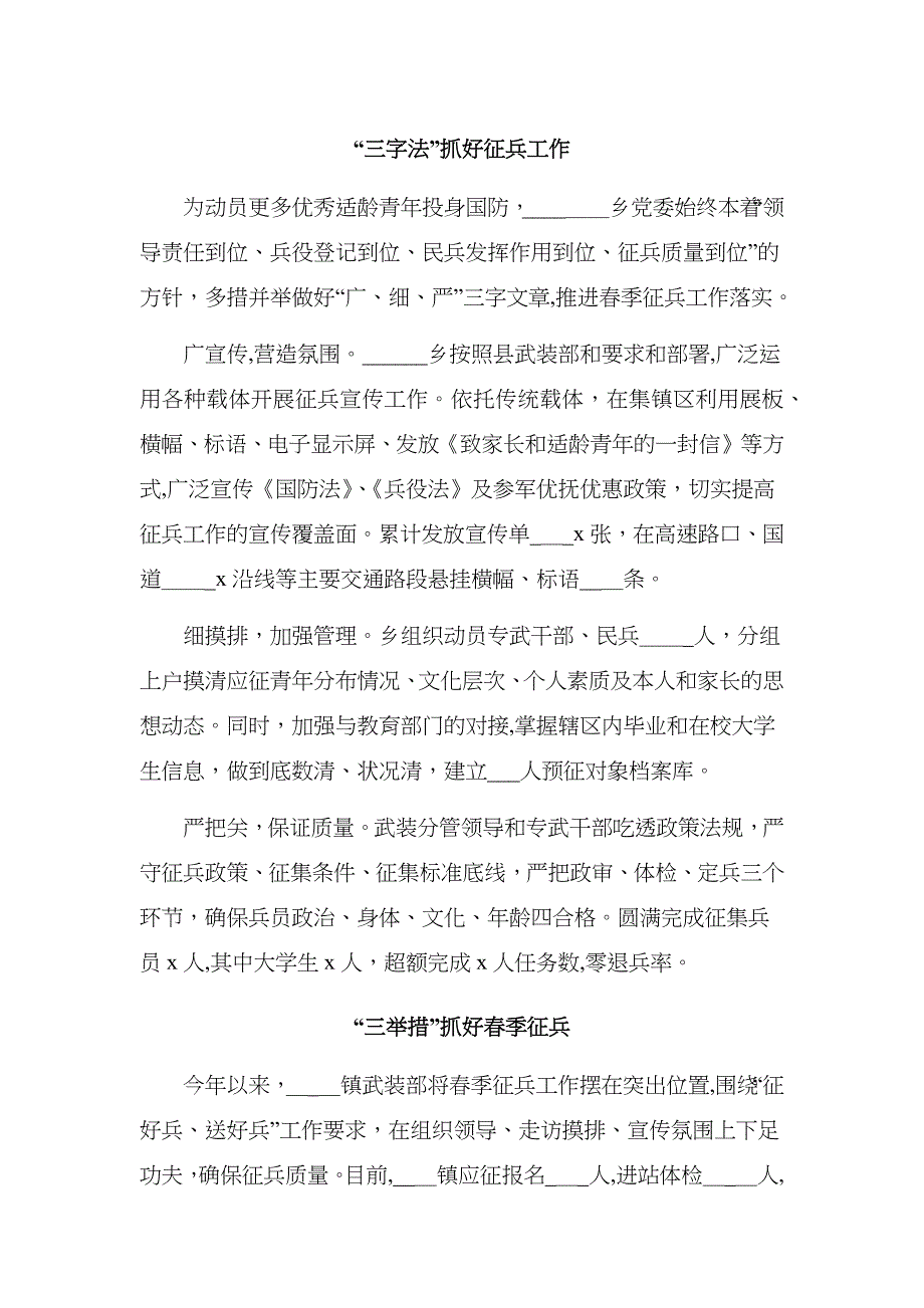 征兵工作政务信息简报汇编14篇镇乡街道_第2页