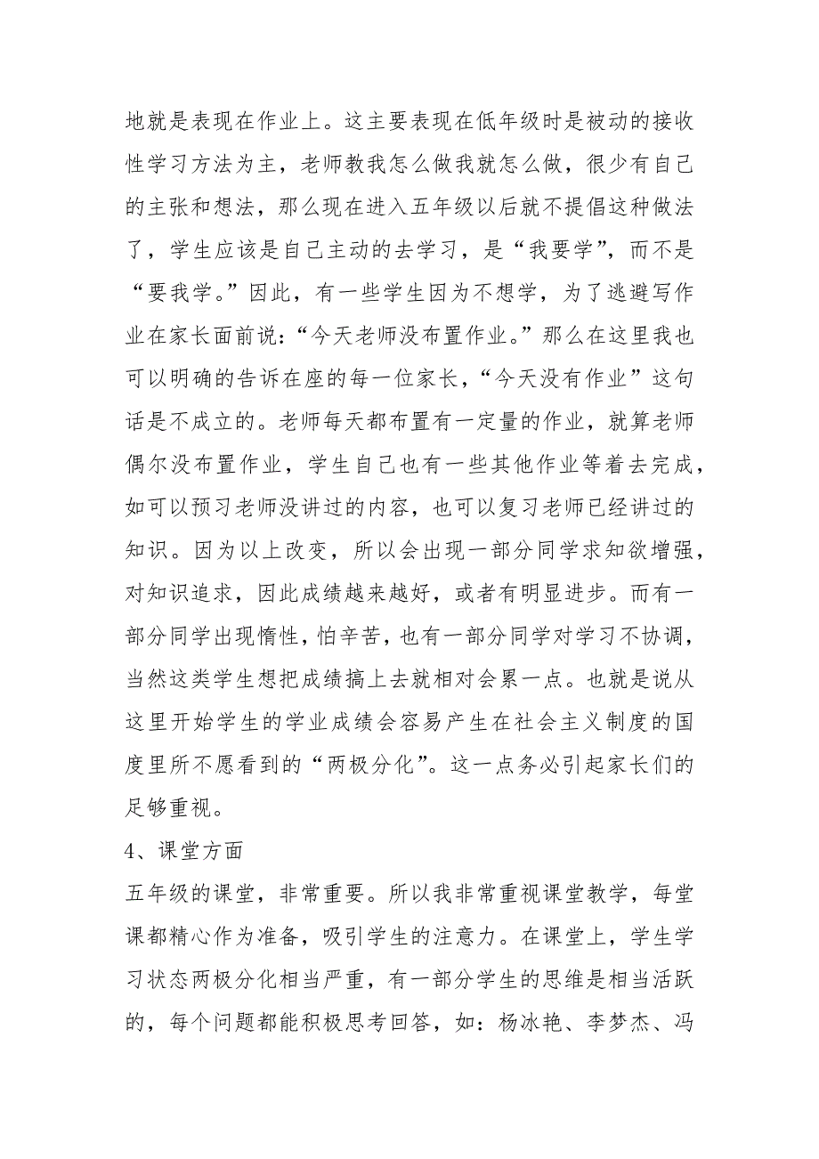 小学五年级家长会班主任发言稿.docx_第3页