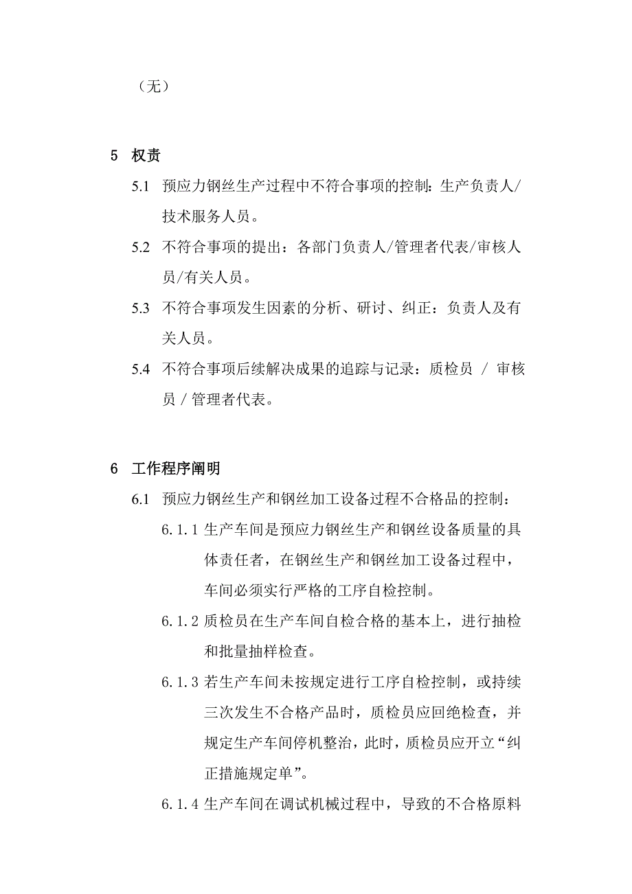 不合格品控制程序文件_第3页