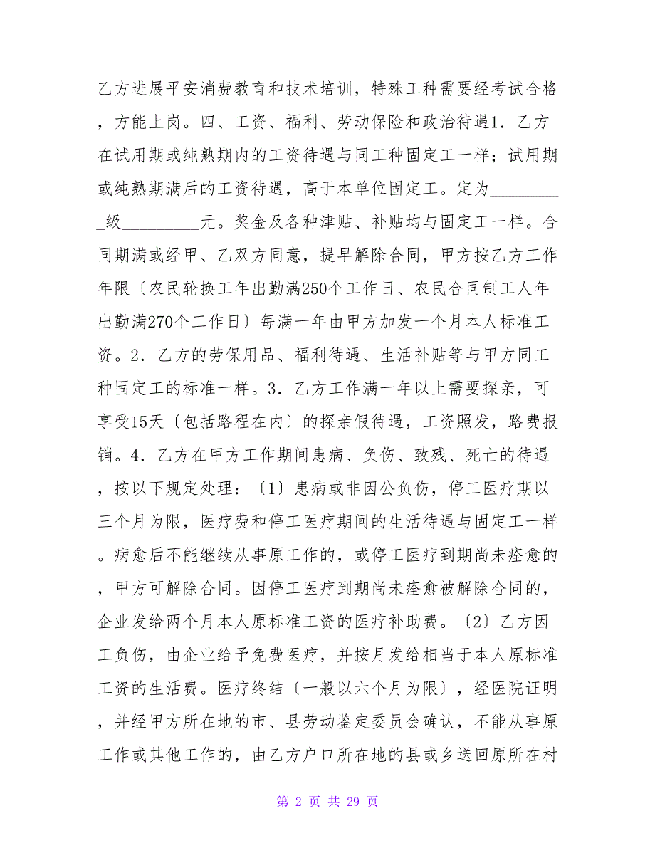 农民轮换工、农民合同制工劳动合同书_1.doc_第2页