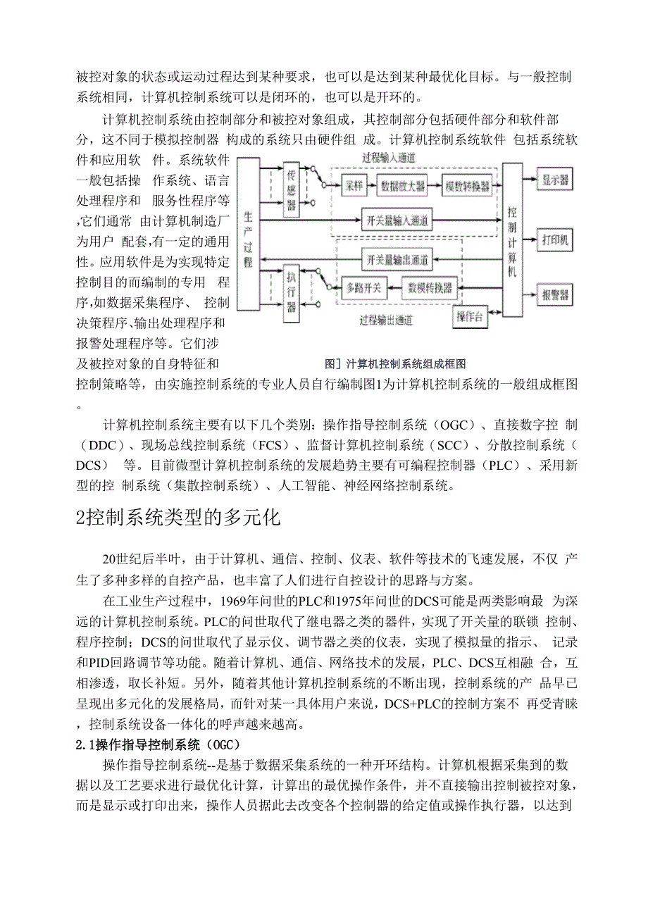 计算机控制技术综述及发展方向_第3页