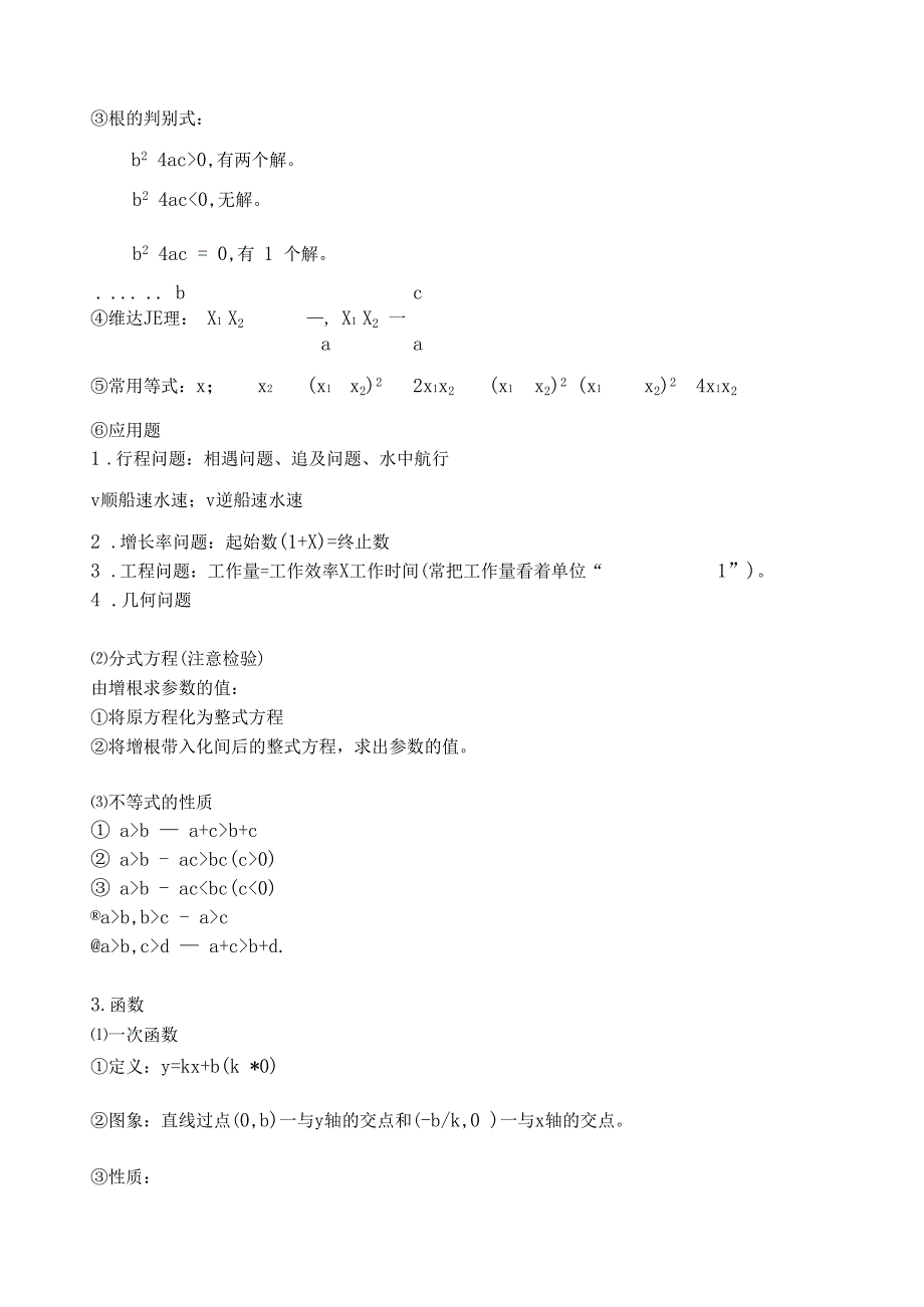 人教版初中数学总复习资料全_第2页