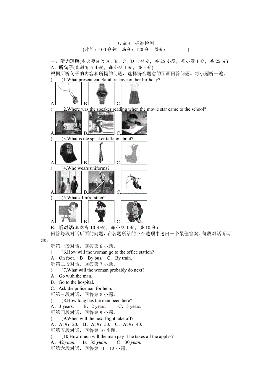 人教版新目标九年级 Unit 3 单元标准测试卷及答案_第1页