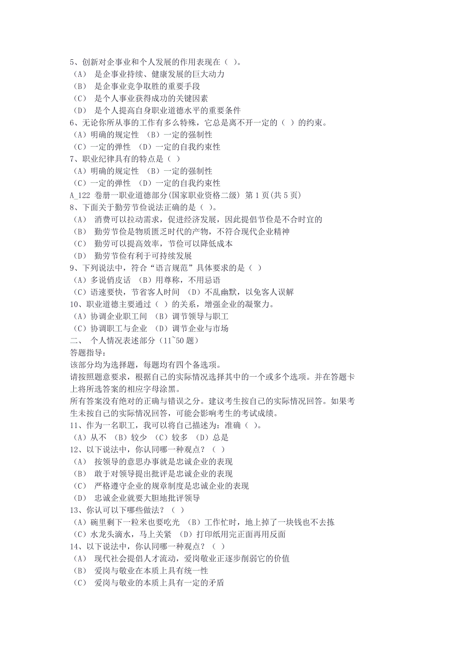 2003年7月人力资源管理师试题[21页].doc_第2页