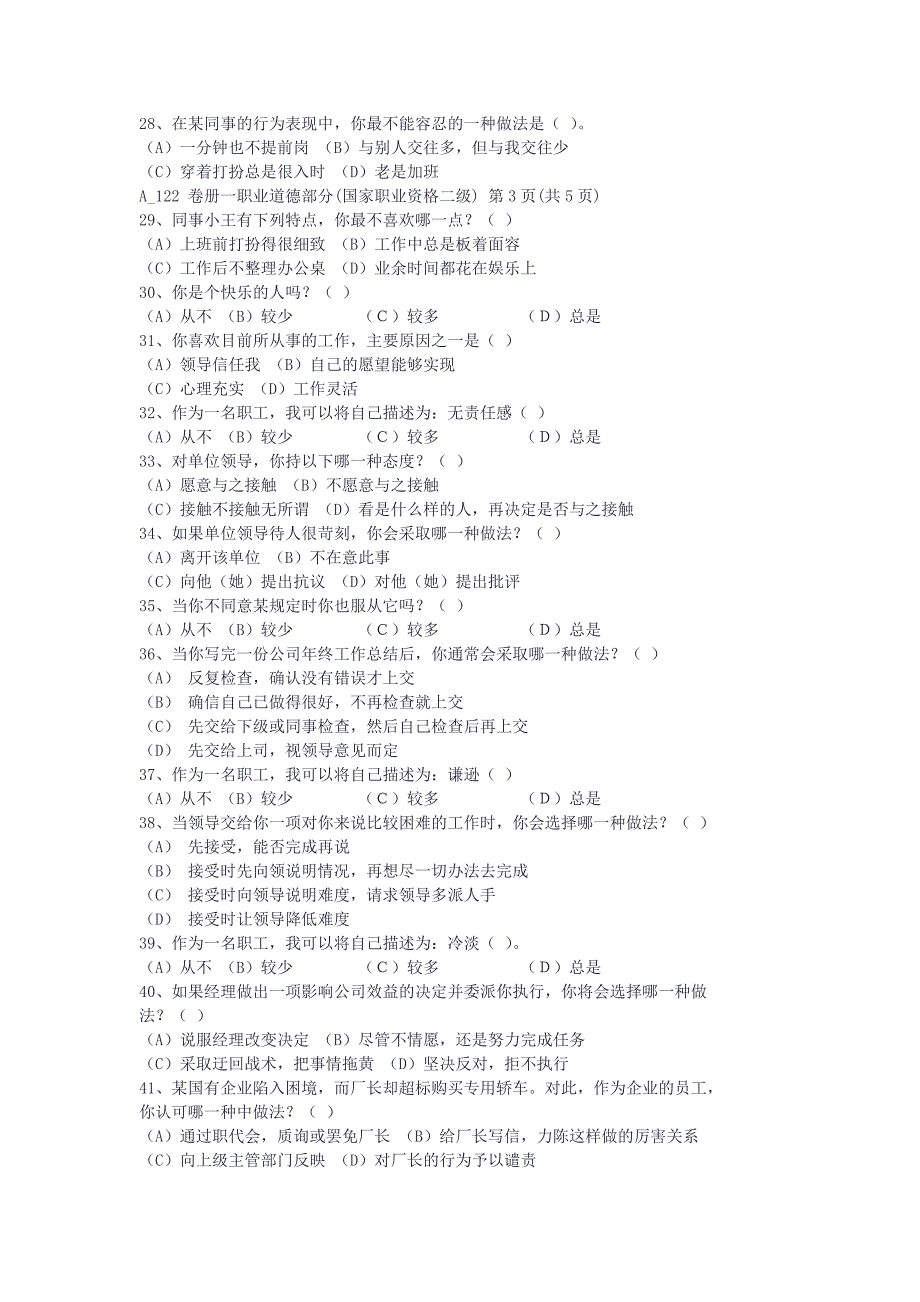 2003年7月人力资源管理师试题[21页].doc_第4页