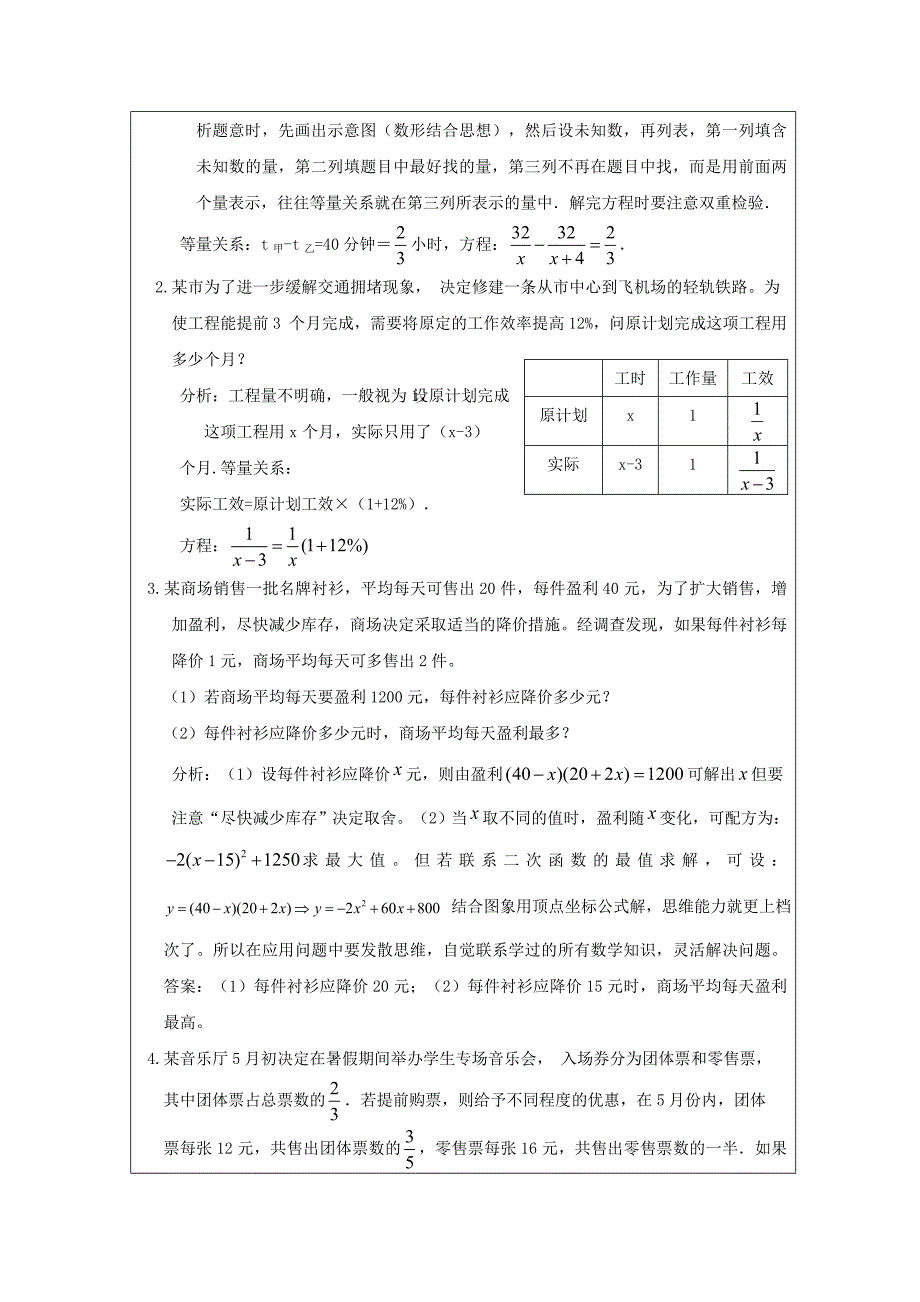 中考数学一轮复习学案：方程及方程组的应用_第4页