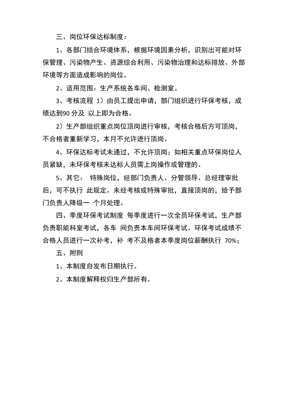 环保培训及岗位达标考核制度_第2页