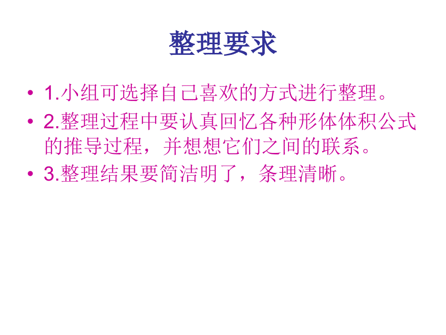 六年级数学下册课件7.2.6立体图形的表面积和体积共67张PPT175苏教版_第3页