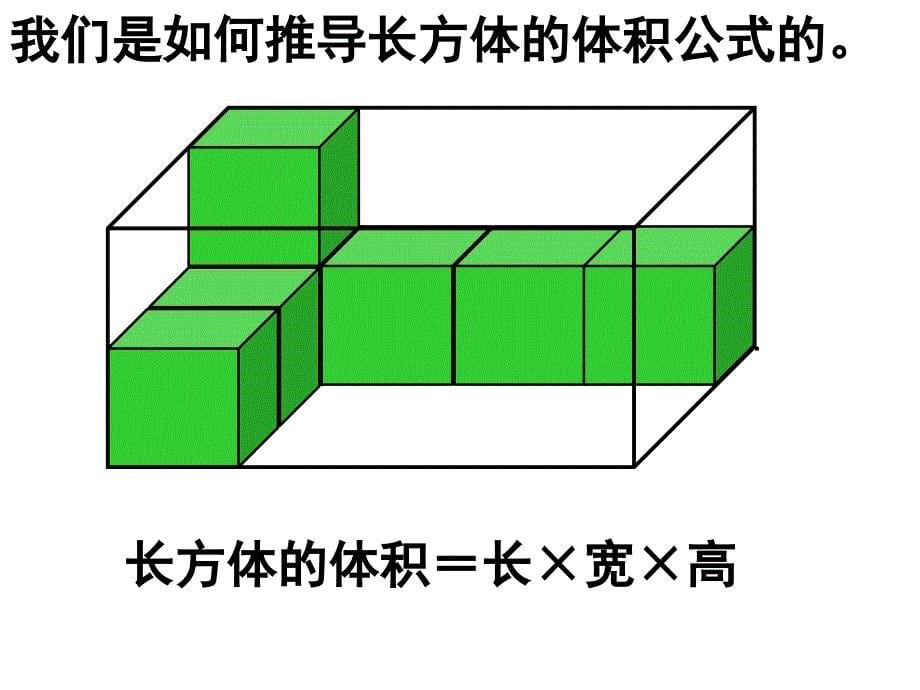 六年级数学下册课件7.2.6立体图形的表面积和体积共67张PPT175苏教版_第5页