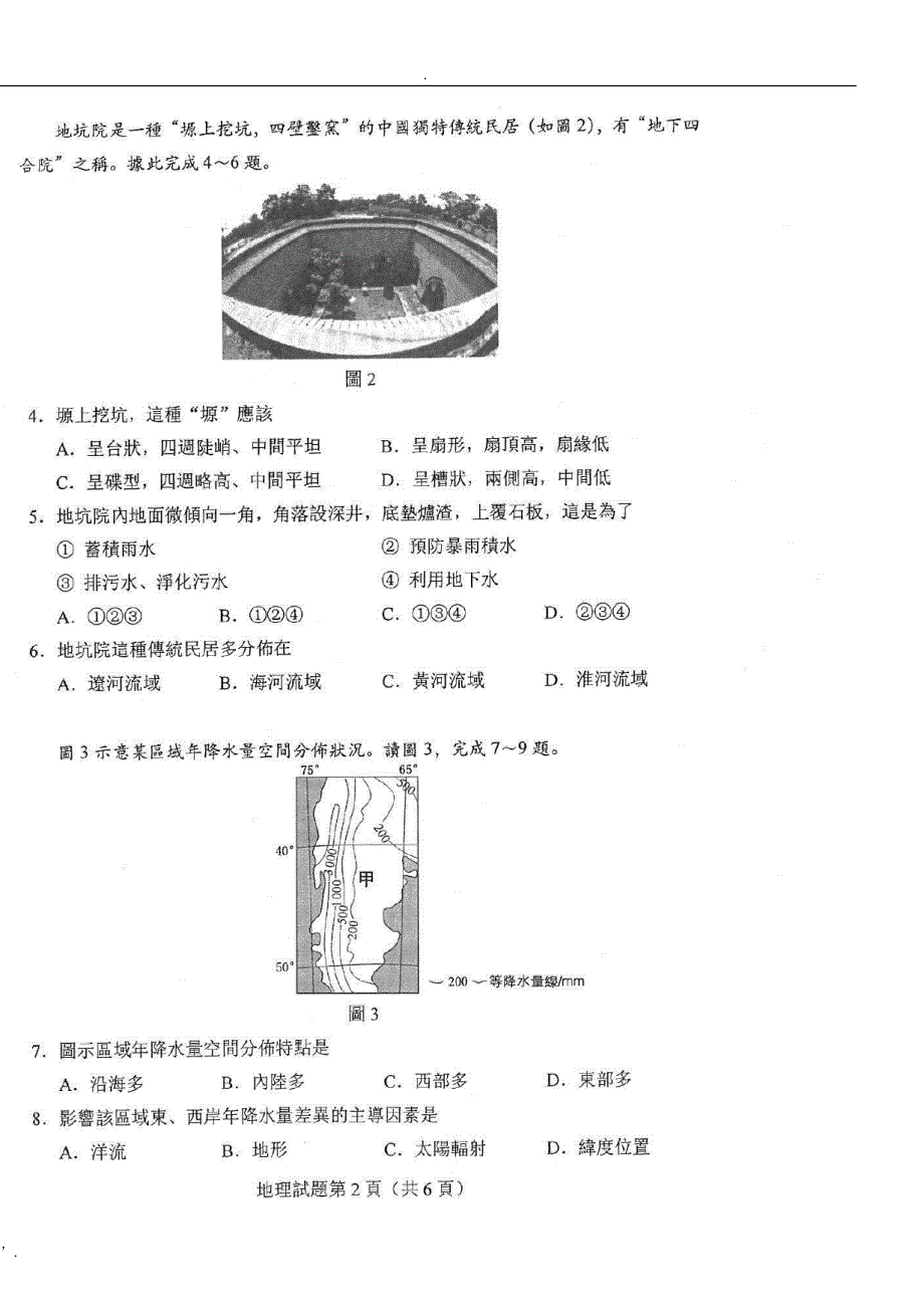 2018年港澳台联考真题及答案_第2页