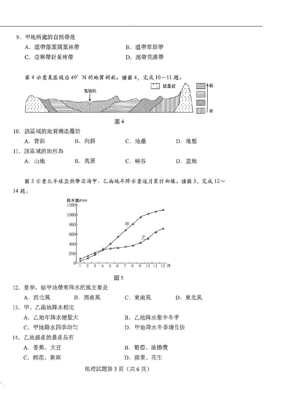 2018年港澳台联考真题及答案_第3页