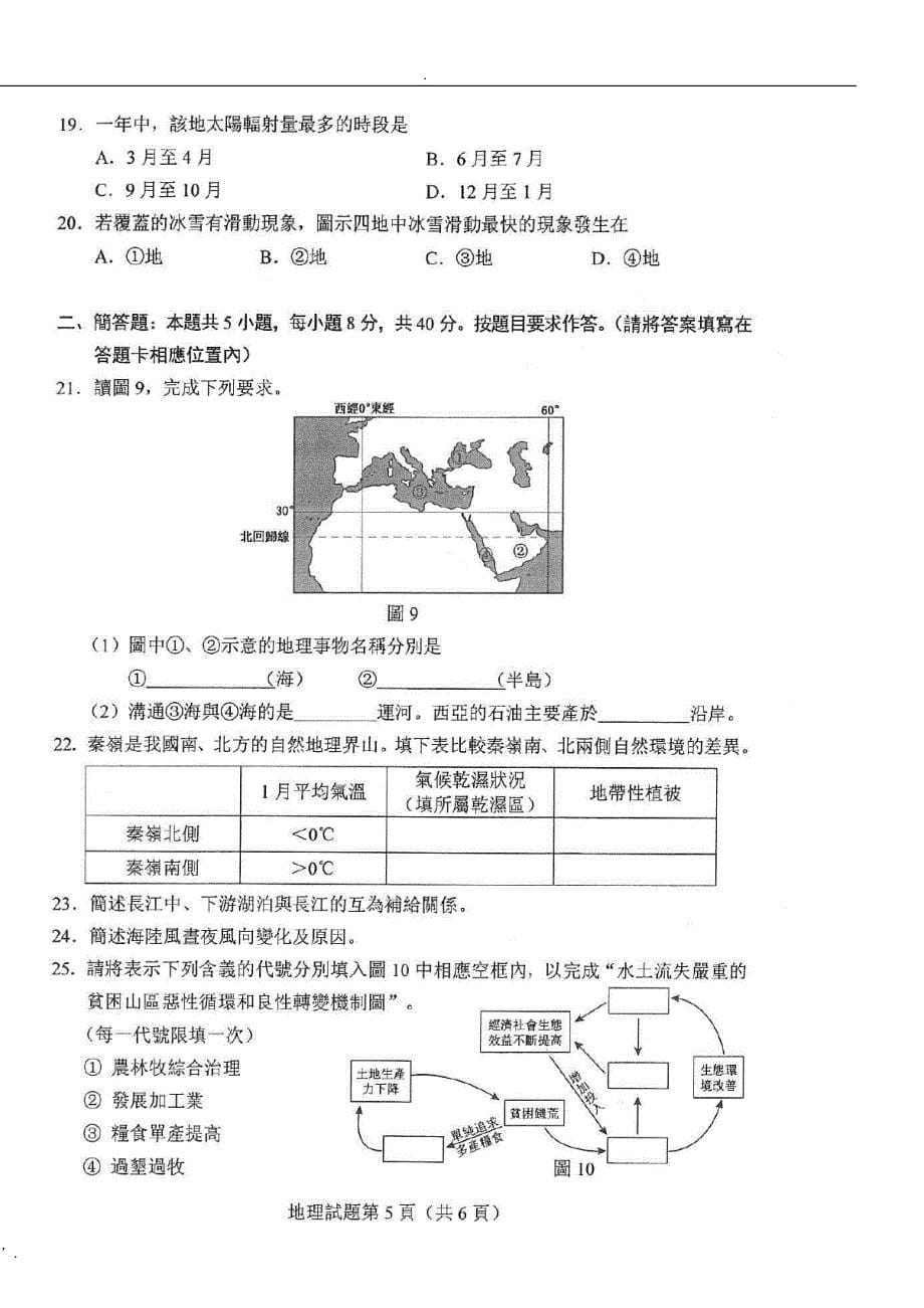 2018年港澳台联考真题及答案_第5页