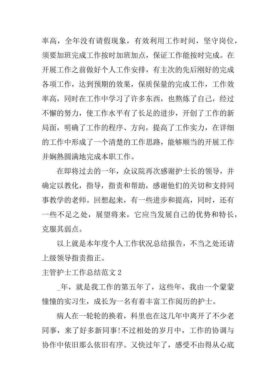 2023年主管护士工作总结范文3篇主管护士年终工作总结_第3页