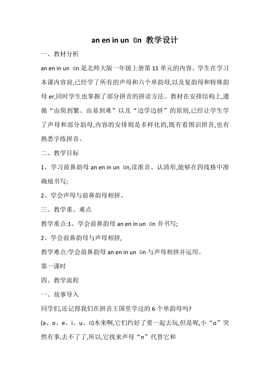 an en in un &#252;n 教学设计[6].docx_第1页