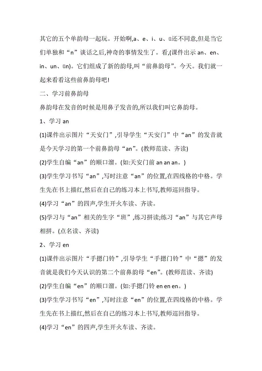 an en in un &#252;n 教学设计[6].docx_第2页