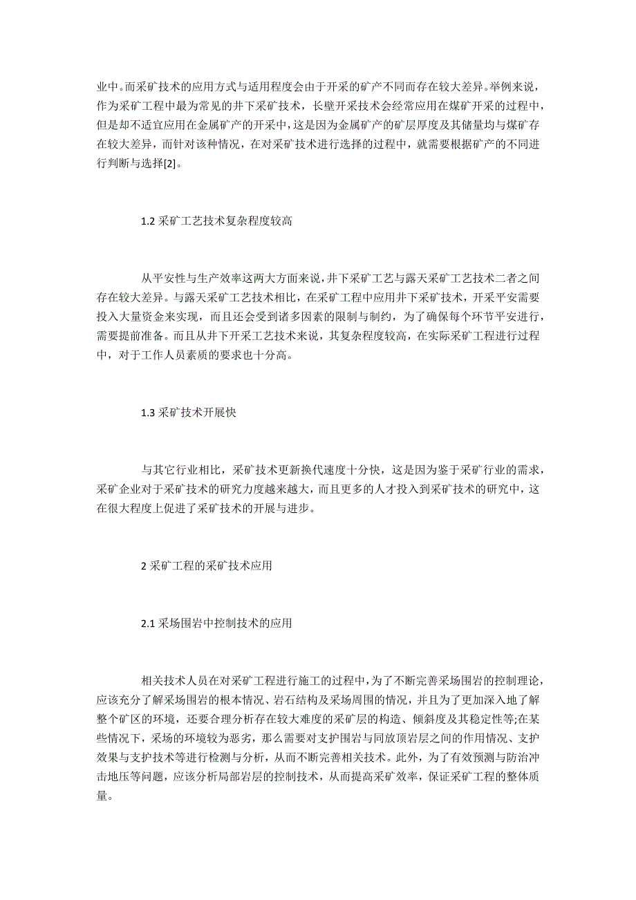 采矿采矿技术与施工安全研究_第2页