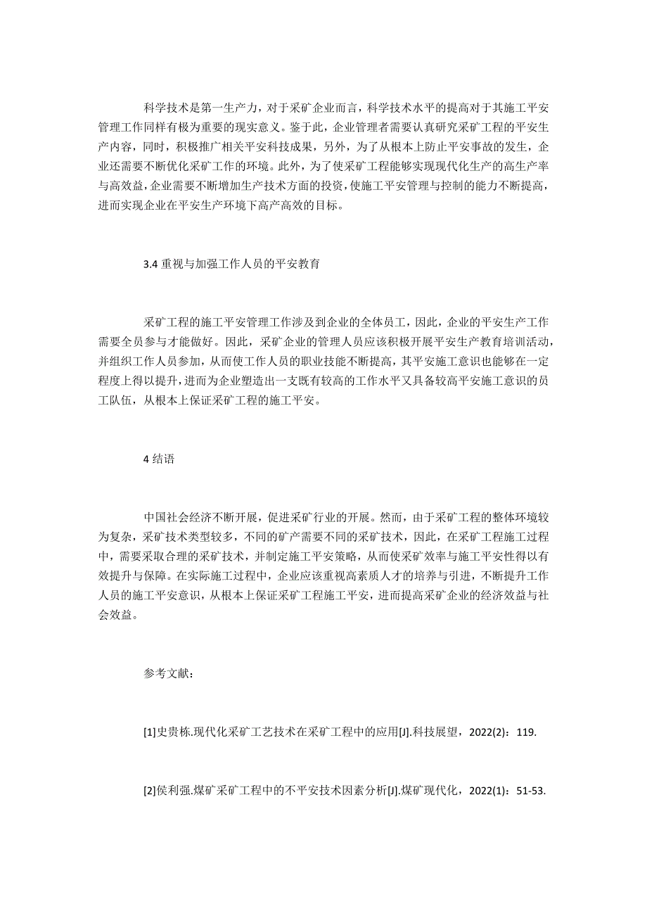 采矿采矿技术与施工安全研究_第4页