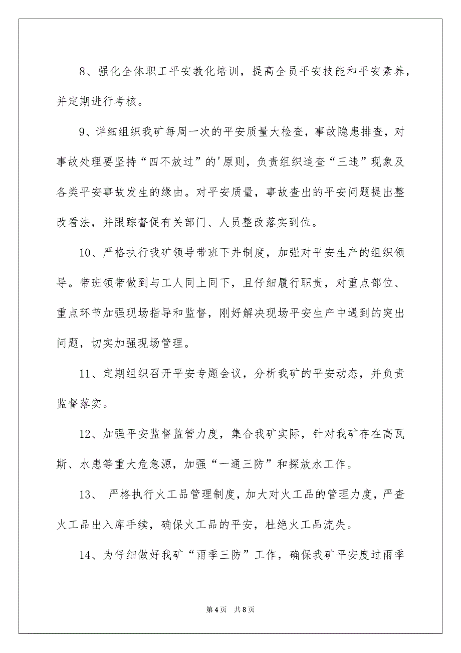 关于矿长平安承诺书4篇_第4页