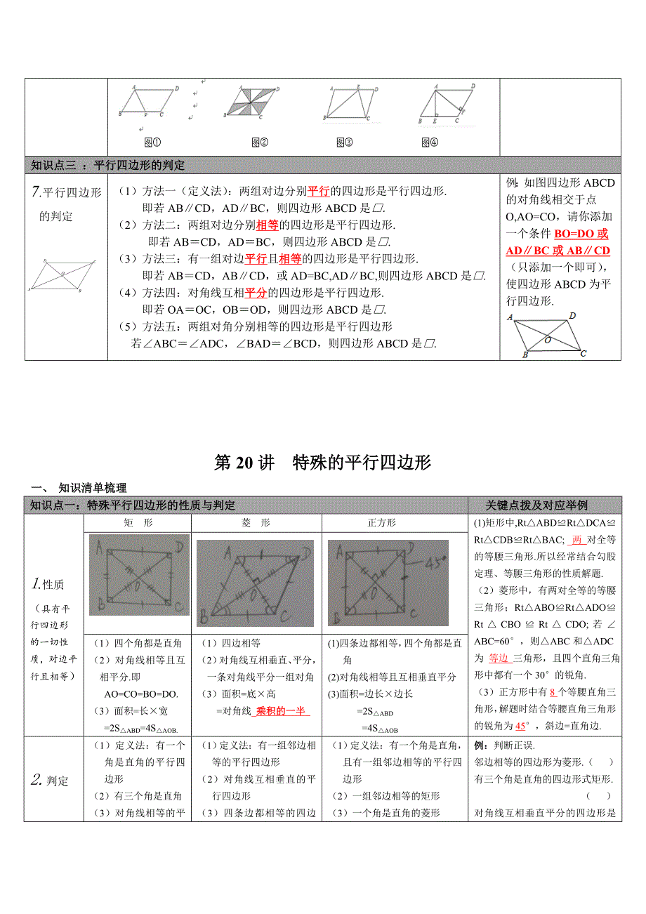 HS华师版-初中九年级数学-中考总复习常考易考-教材基础知识整理梳理-第五单元-四边形_第2页