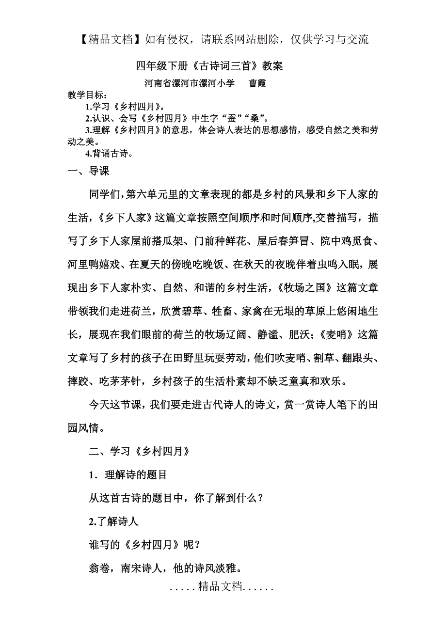 《乡村四月》古诗教案_第2页