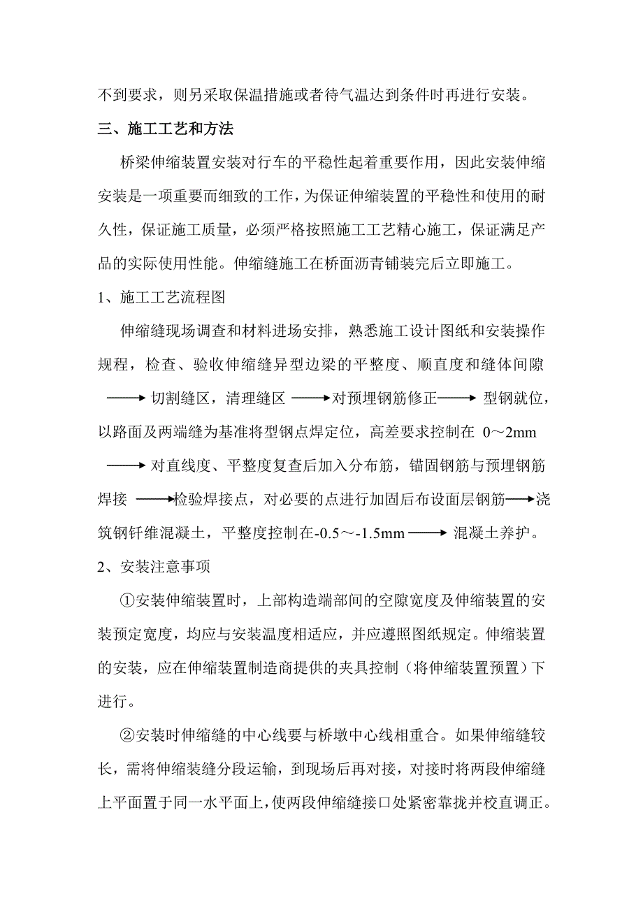 大桥伸缩缝施工方案.doc_第2页