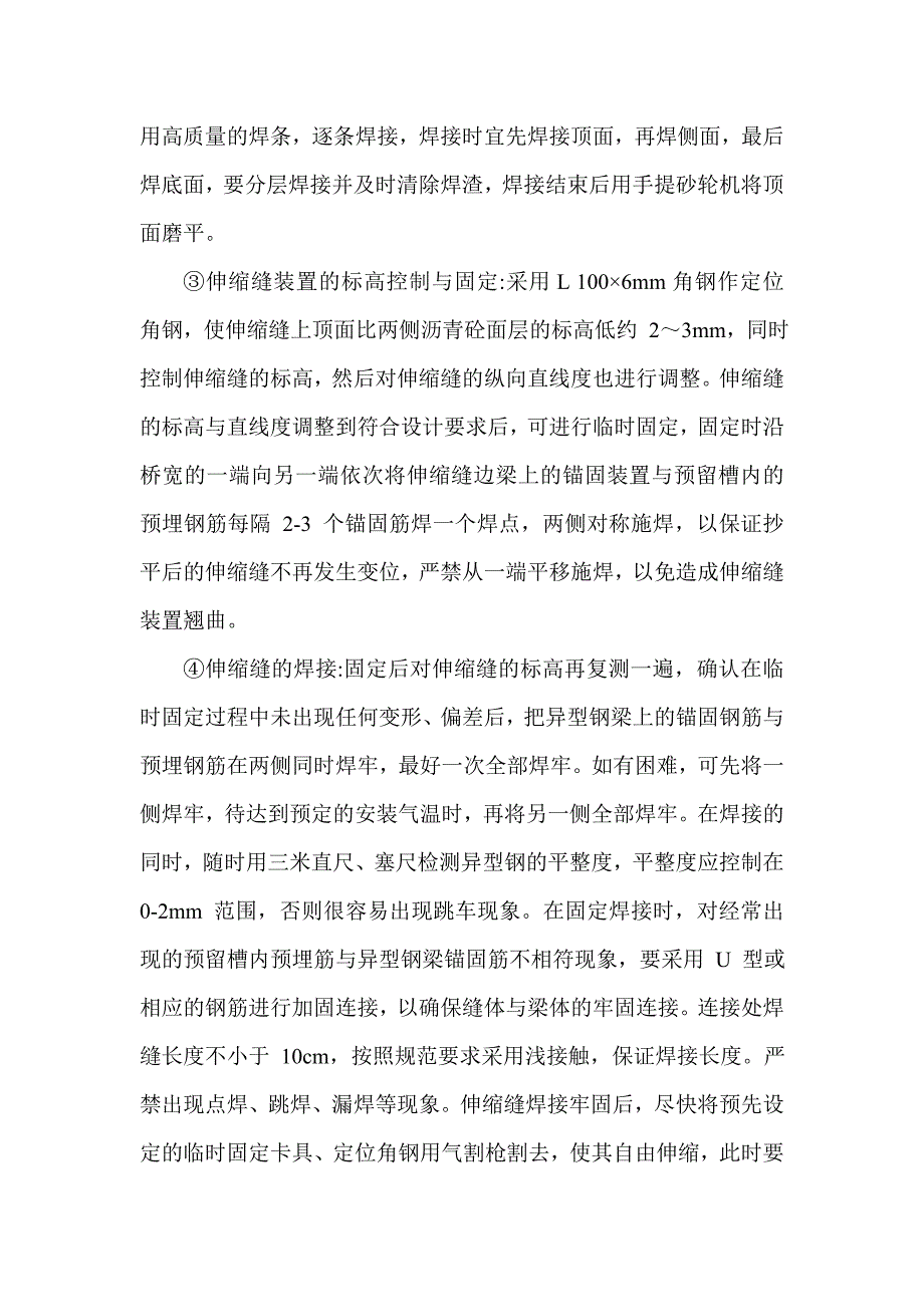 大桥伸缩缝施工方案.doc_第3页