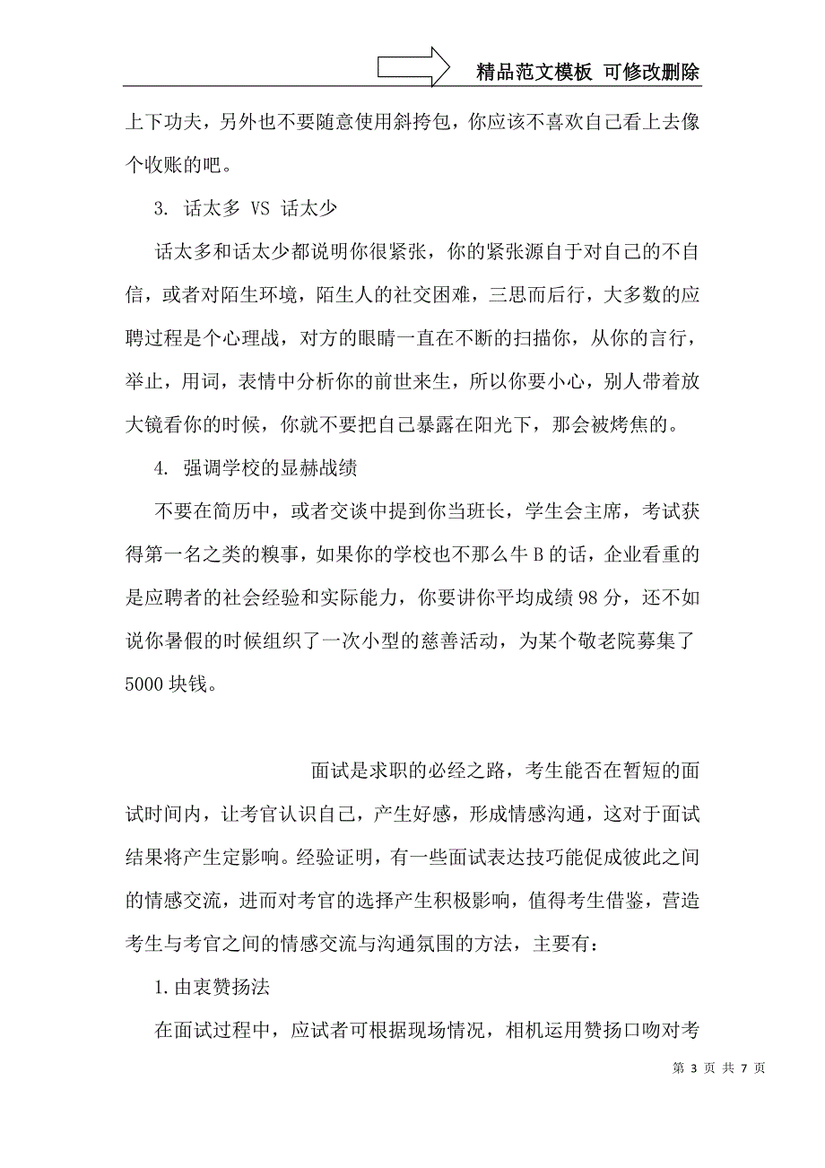 面试的有些素质要求的面试技巧_第3页