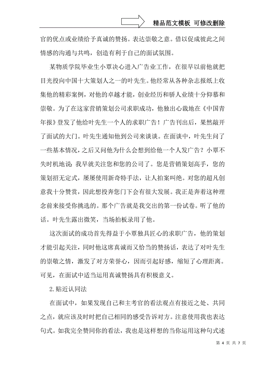 面试的有些素质要求的面试技巧_第4页