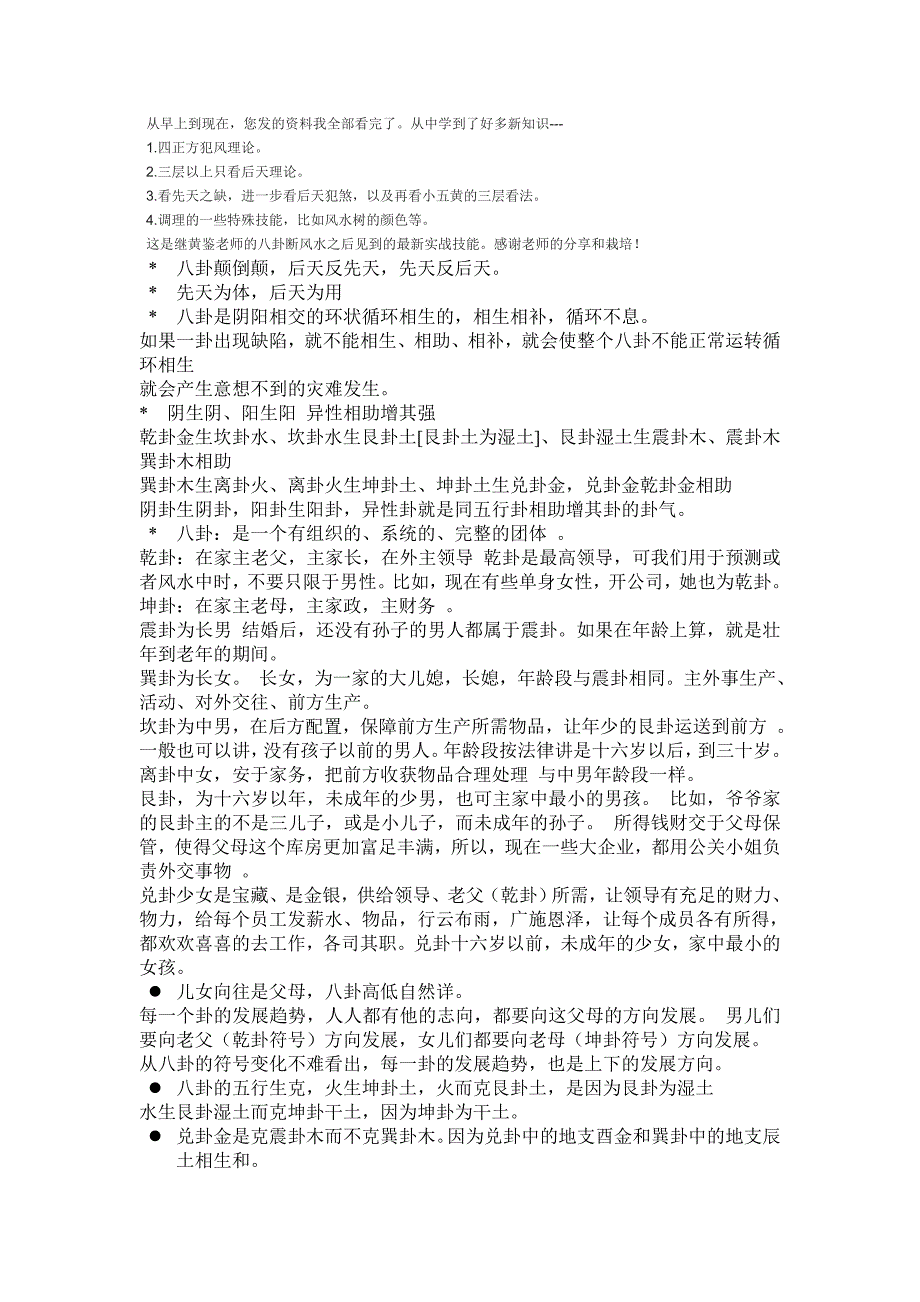 张丹倪全息风水精简版_第1页