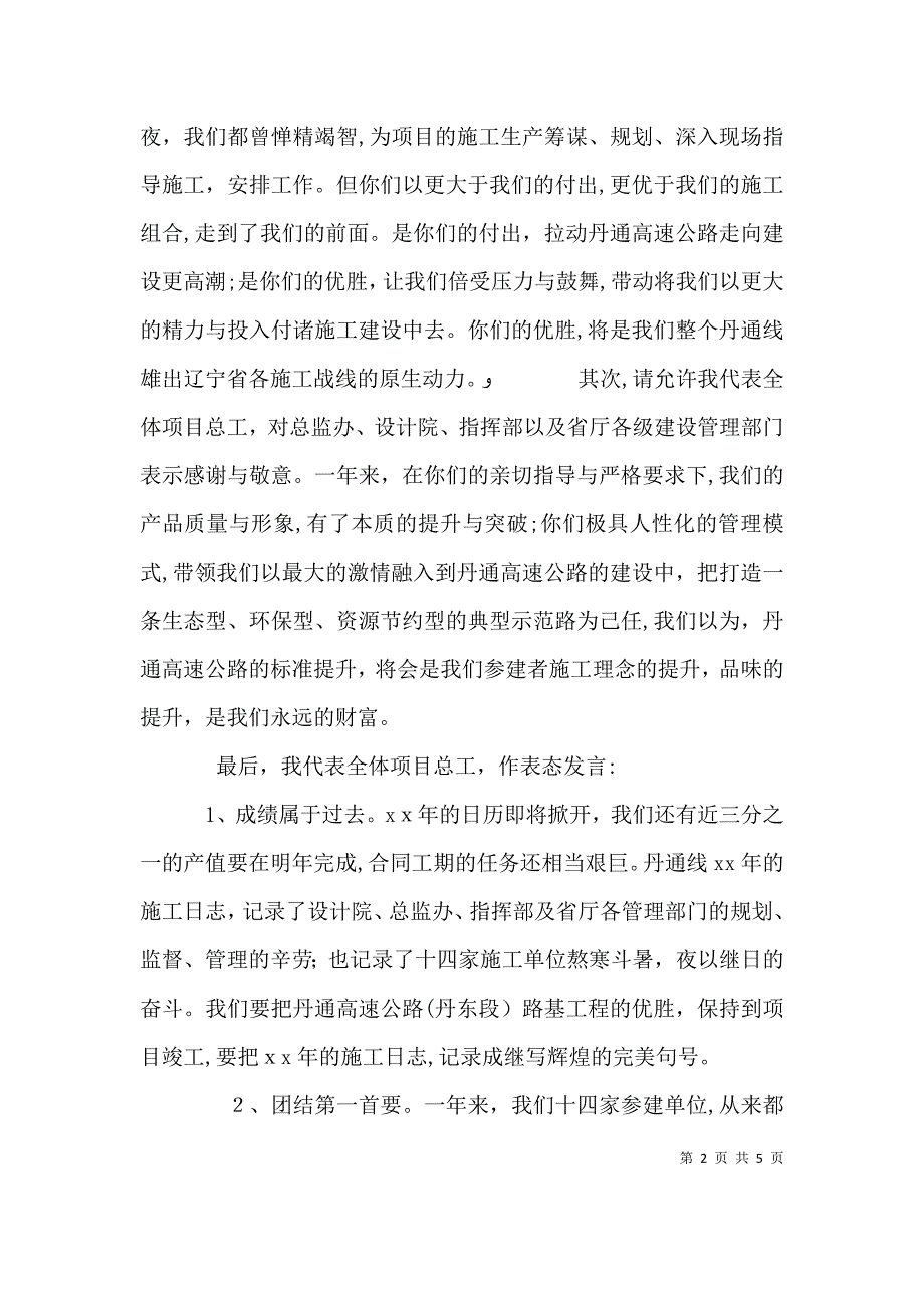 在丹通线的三次发言表彰大会发言庆功会发言启动仪式演讲_第2页