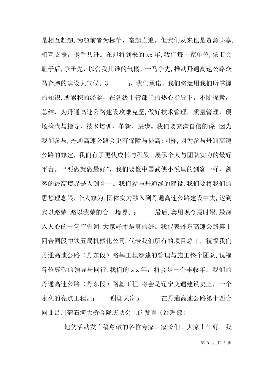 在丹通线的三次发言表彰大会发言庆功会发言启动仪式演讲_第3页