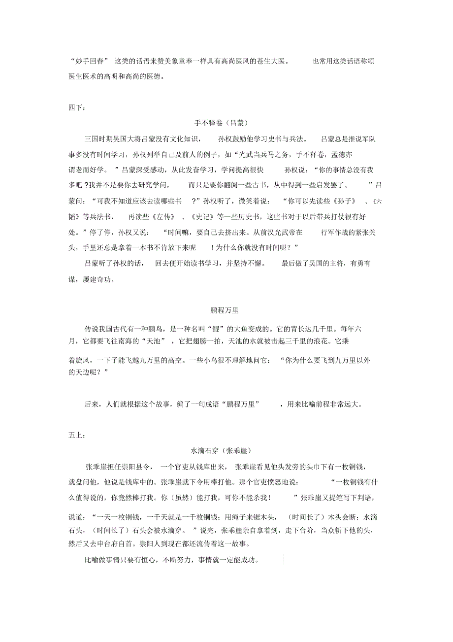 小学课本中的成语故事_第3页