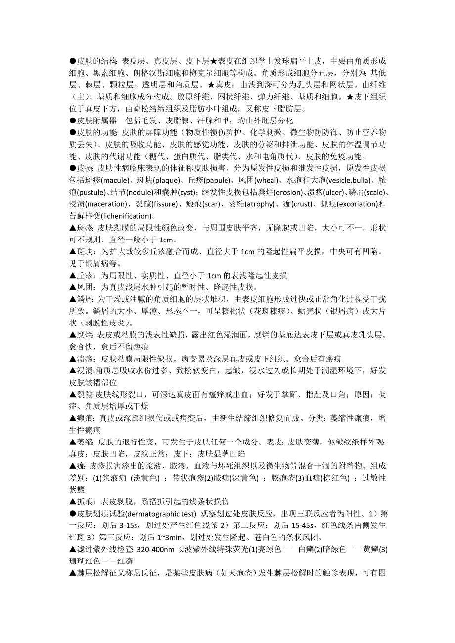 打印——性病考试重点_第1页