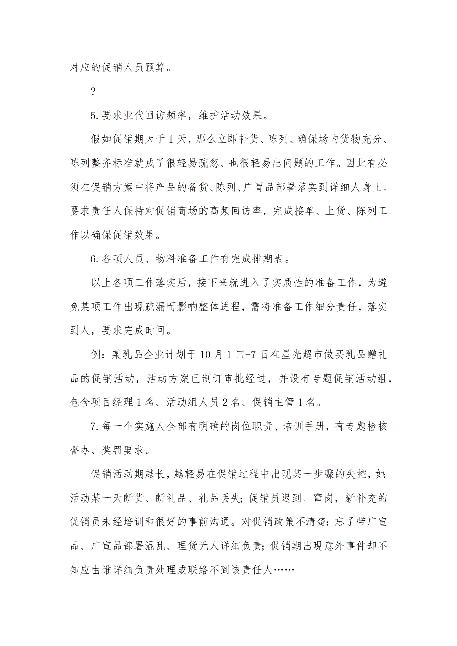 超市促销活动及其制订关键点_第3页