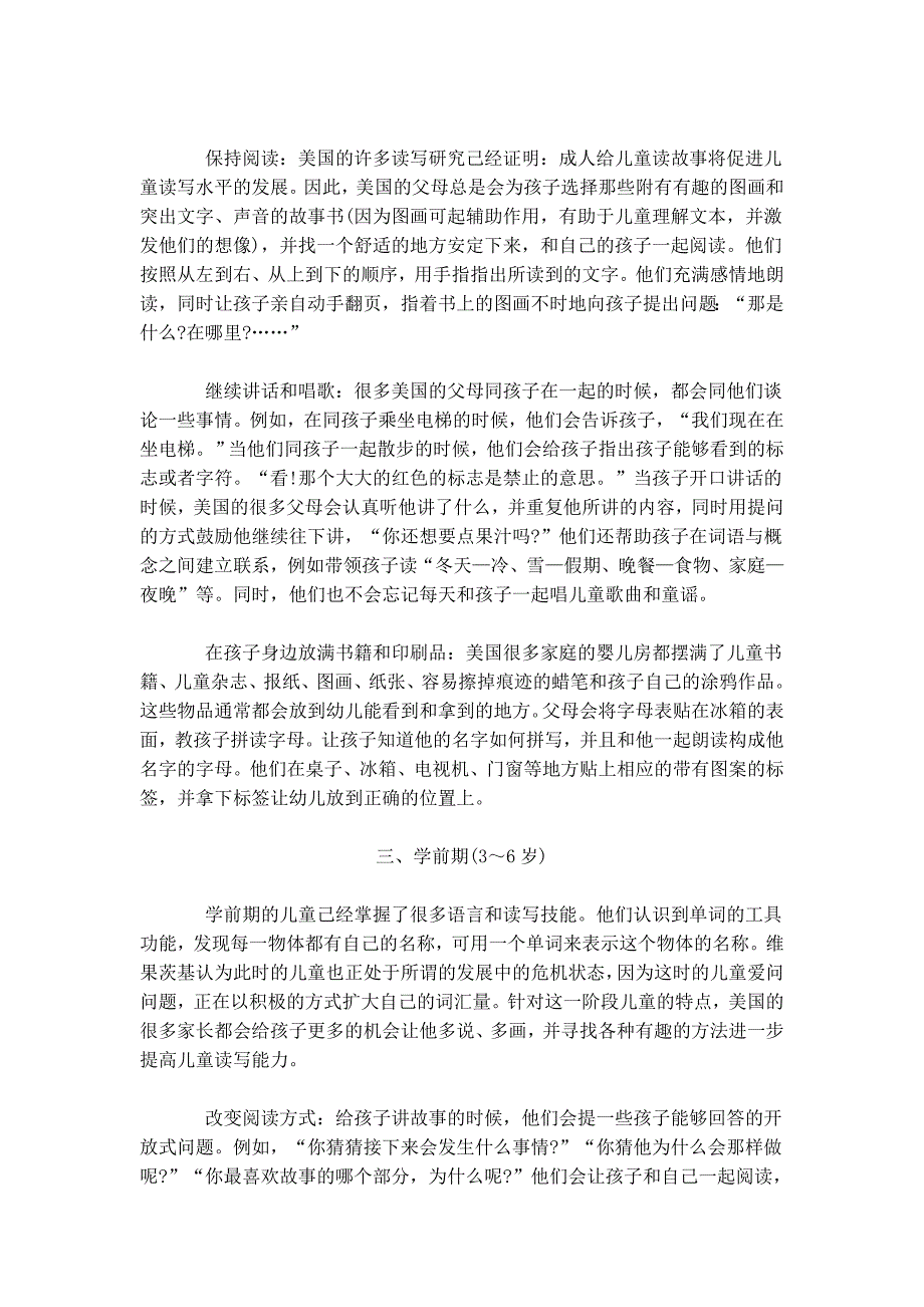 美国家庭如何培养婴幼儿的读写能力_第3页