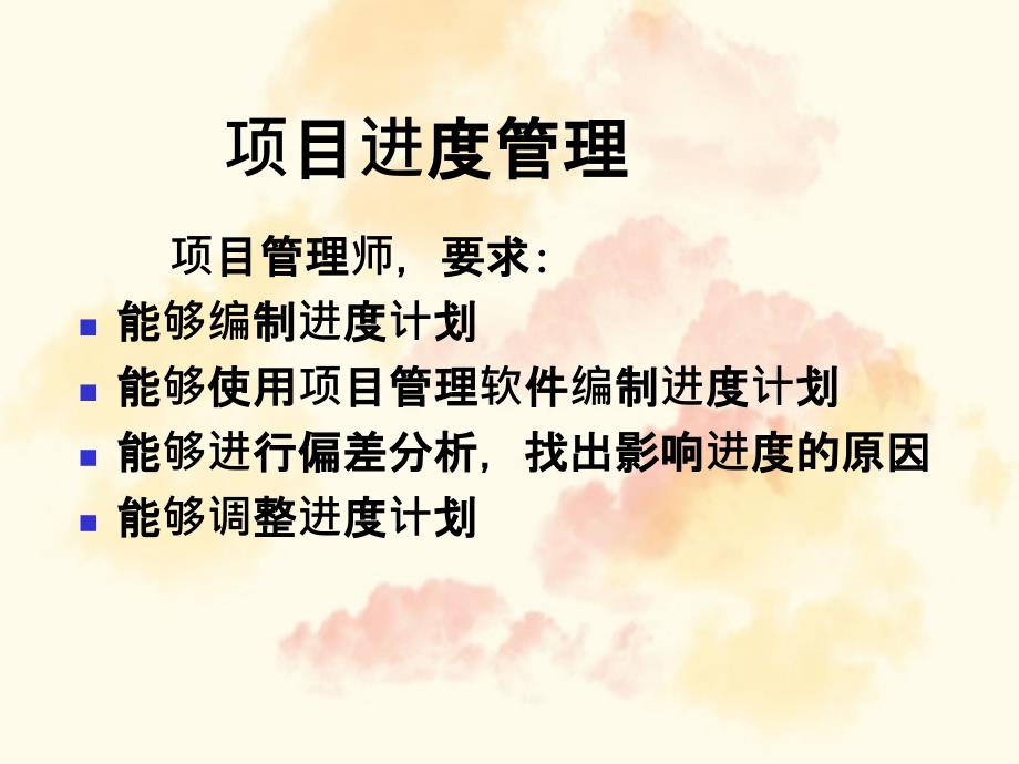 管理学项目管理师师级其他类4进度管理_第3页