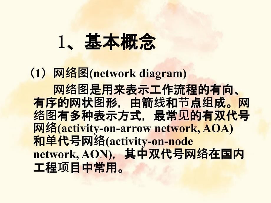 管理学项目管理师师级其他类4进度管理_第5页