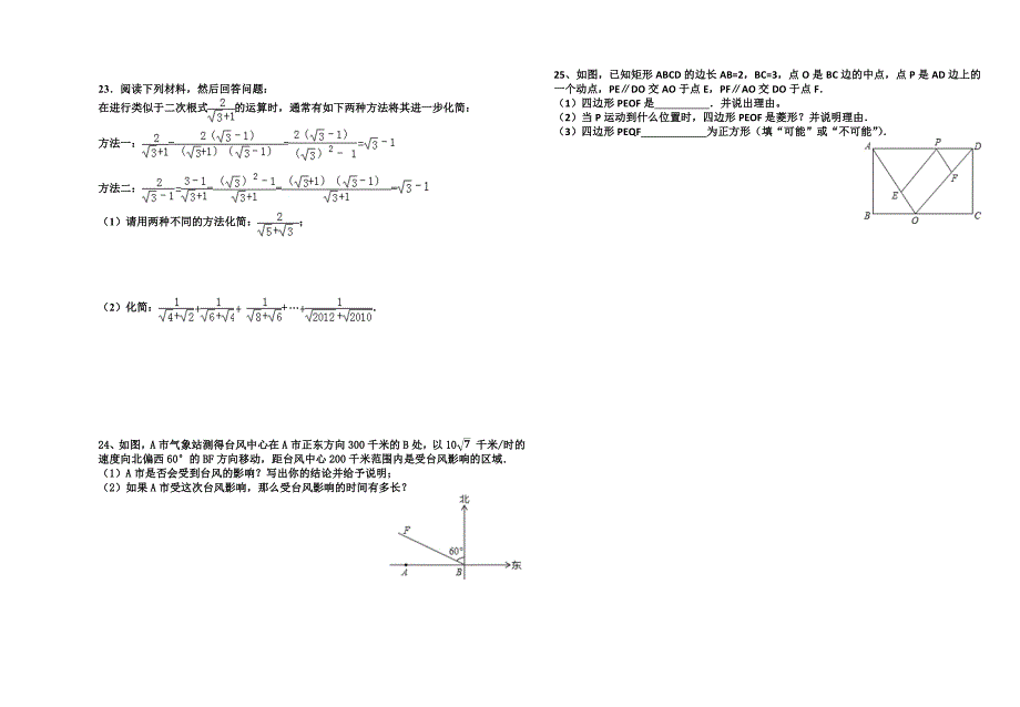 八年级第一次月考试题0_第2页