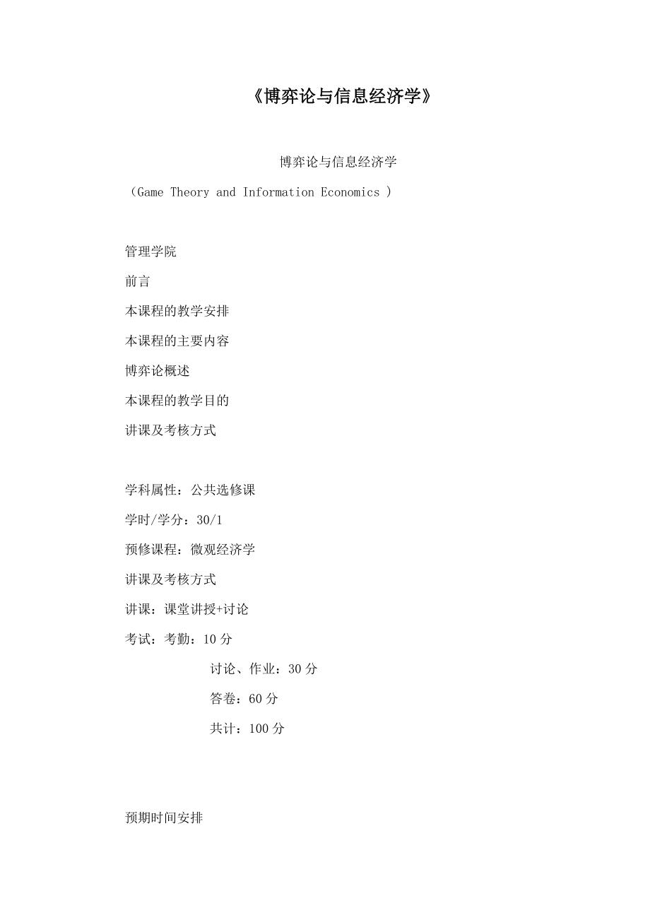 博弈论与信息经济学_第1页