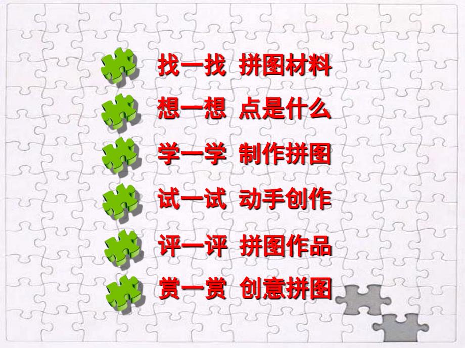 植物籽粒拼图_第2页