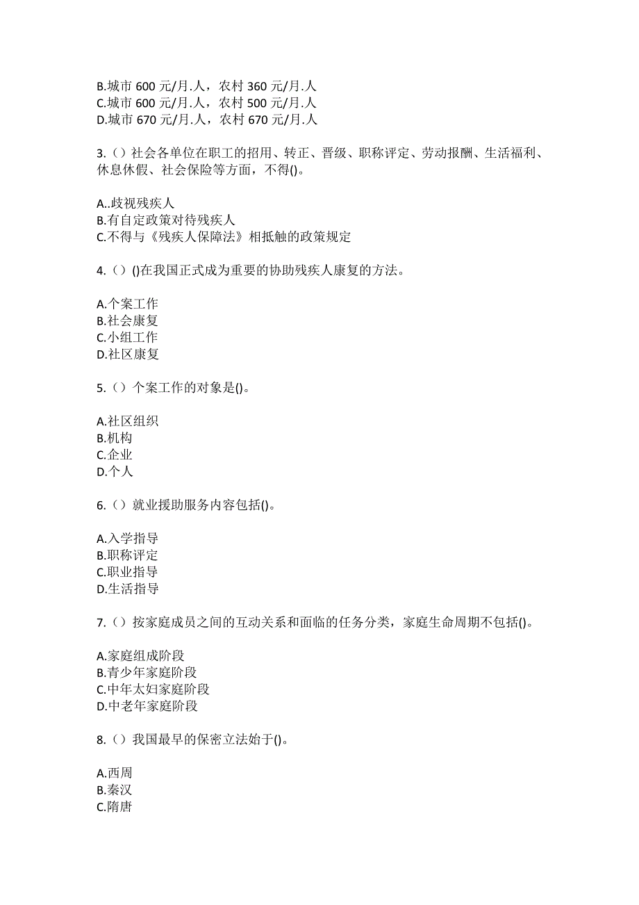 2023年四川省内江市威远县越溪镇吉祥村社区工作人员（综合考点共100题）模拟测试练习题含答案_第2页