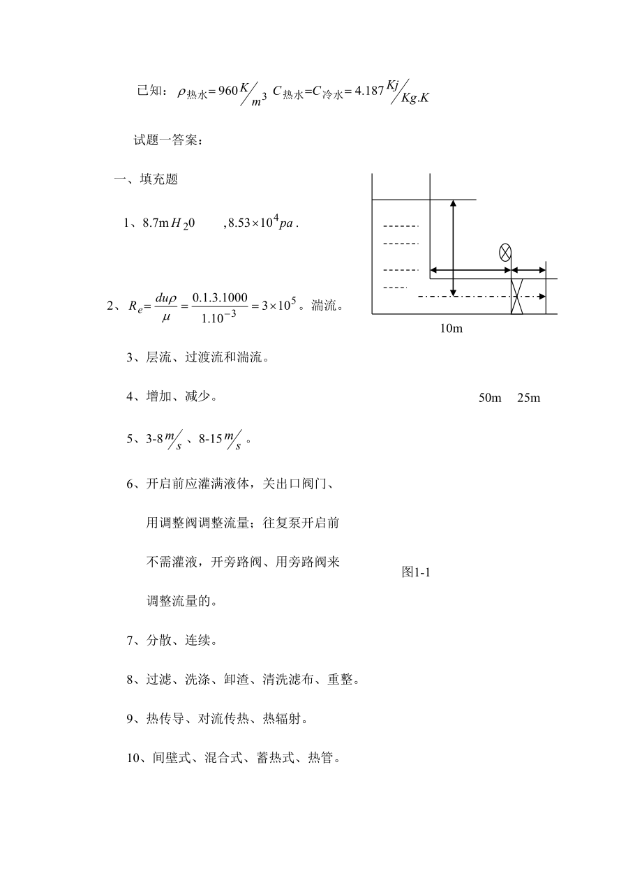 2024年新版化工原理试题库_第4页