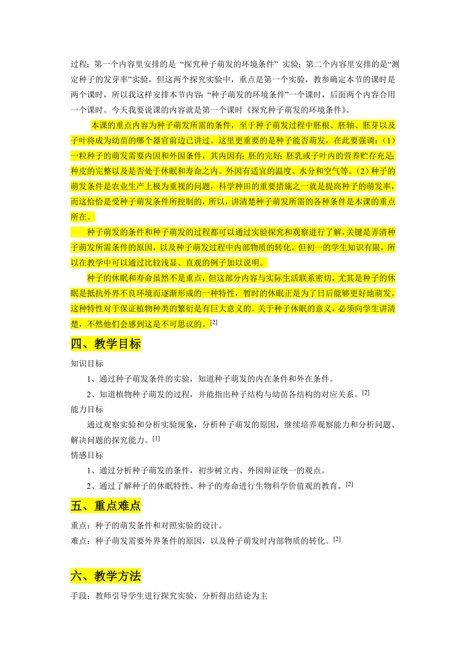 种子的萌发说课稿 (2).doc_第2页